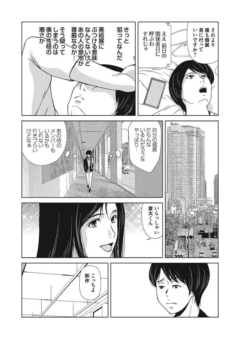 あの日の先生 4 175ページ