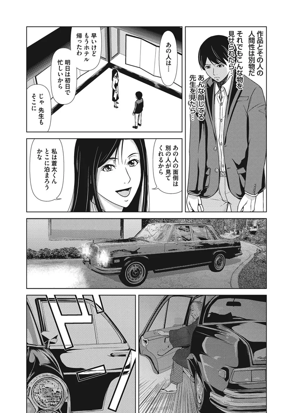 あの日の先生 4 177ページ