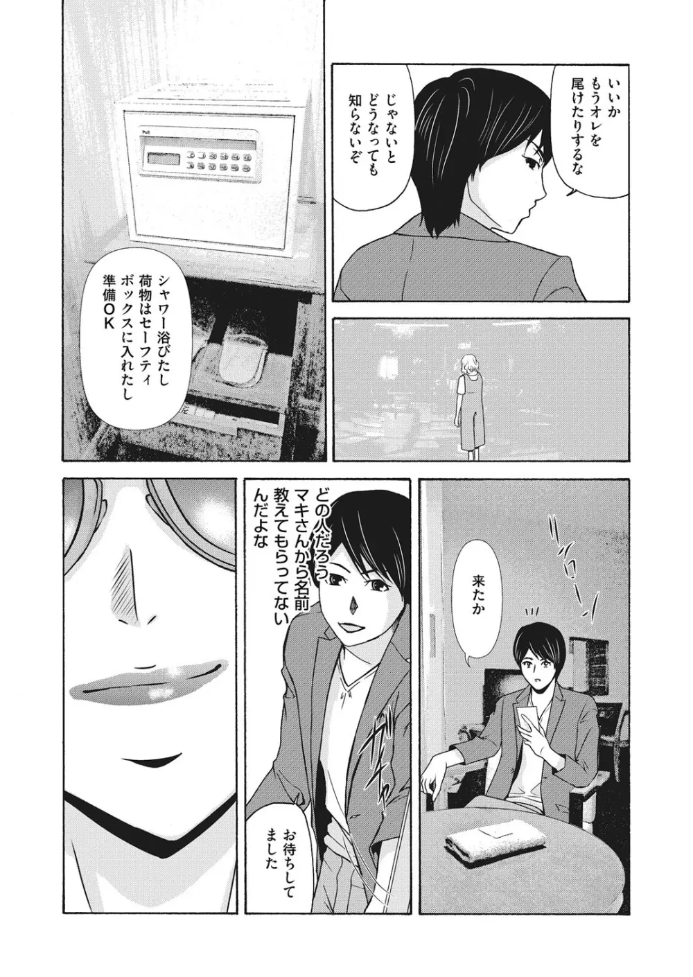 あの日の先生 4 33ページ