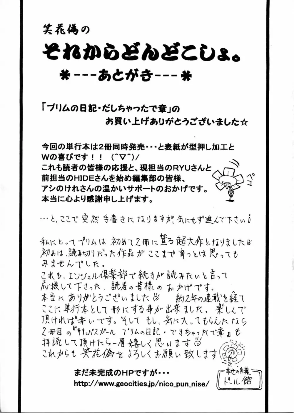 プリムの日記 ～だしちゃったで章～ 171ページ