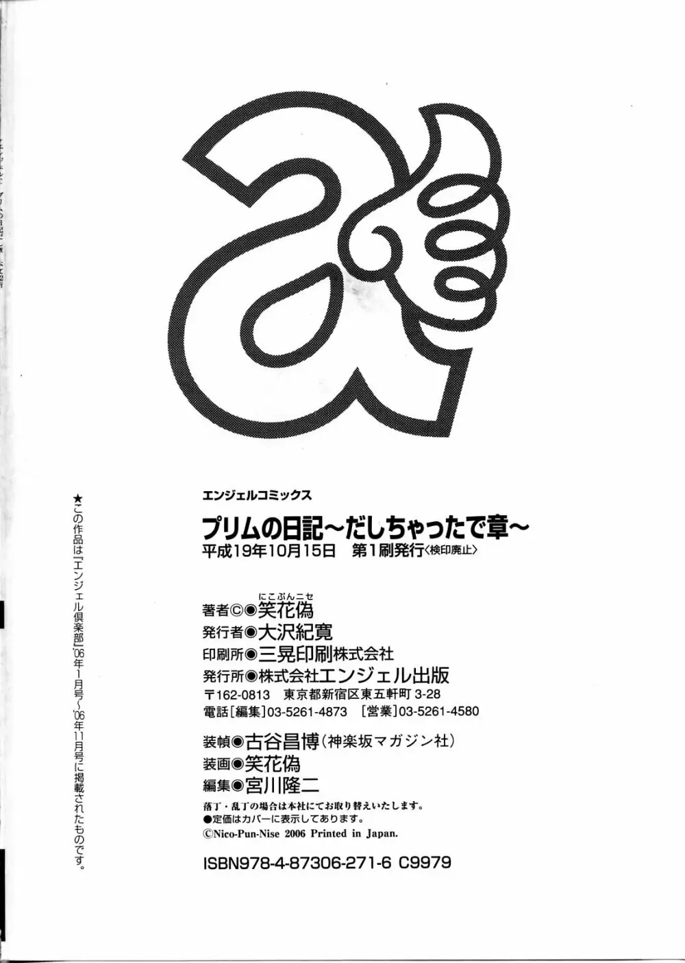 プリムの日記 ～だしちゃったで章～ 172ページ