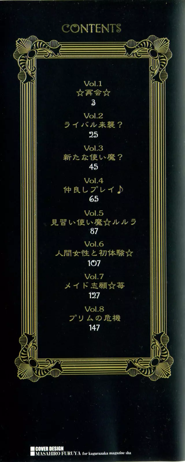 プリムの日記 ～だしちゃったで章～ 3ページ