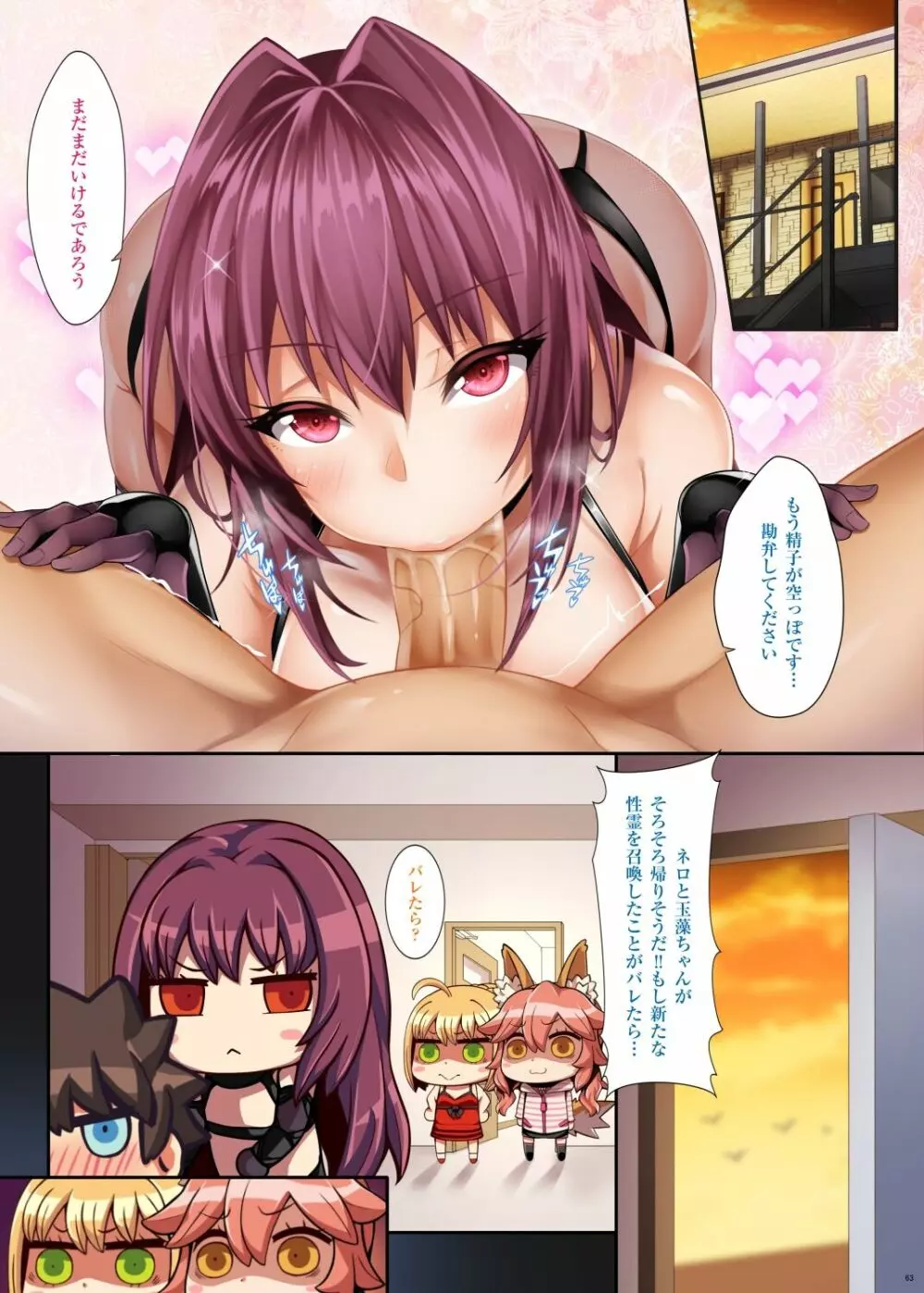 Fate/Lewd Summoning -総集編EXTRA- 55ページ