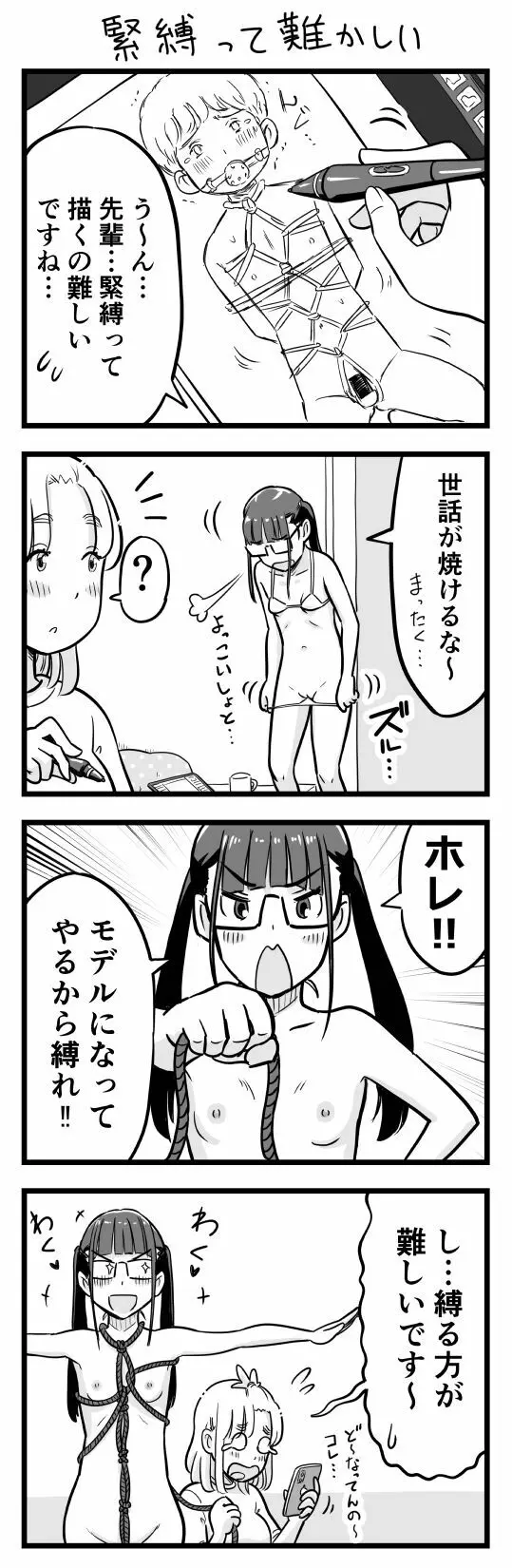 姉ちゃんは、おねショタ同人作家 128ページ