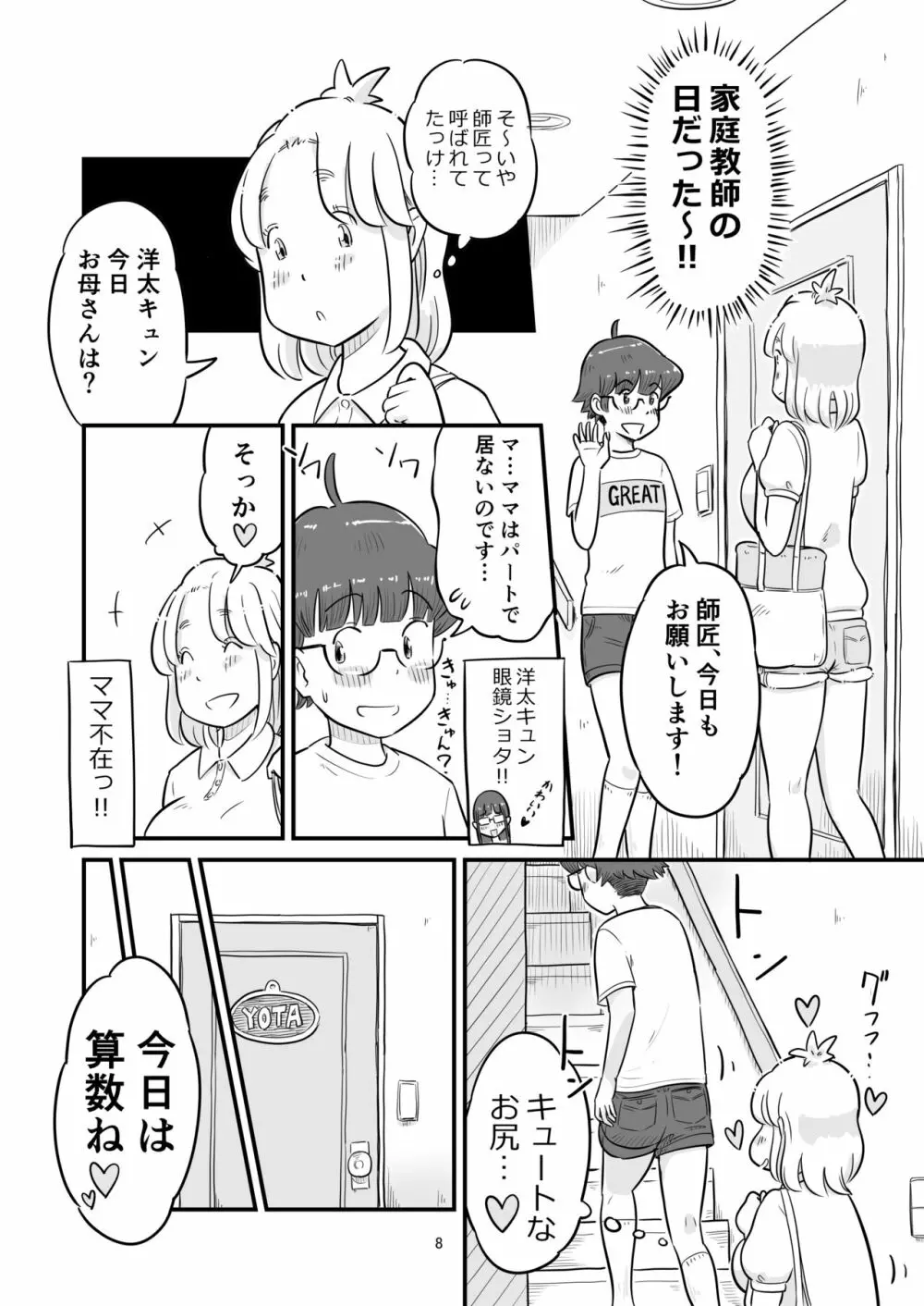 姉ちゃんは、おねショタ同人作家 69ページ