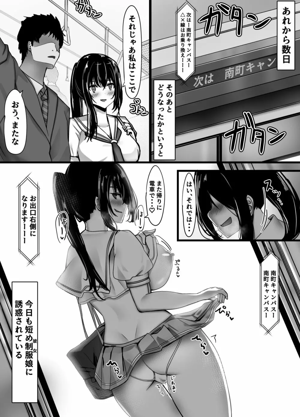 短め制服娘成人向け漫画 36ページ