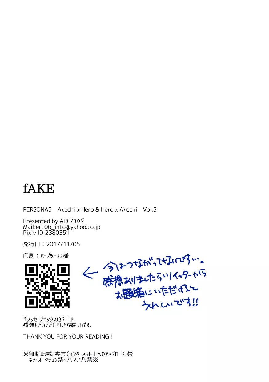 fAKE 29ページ