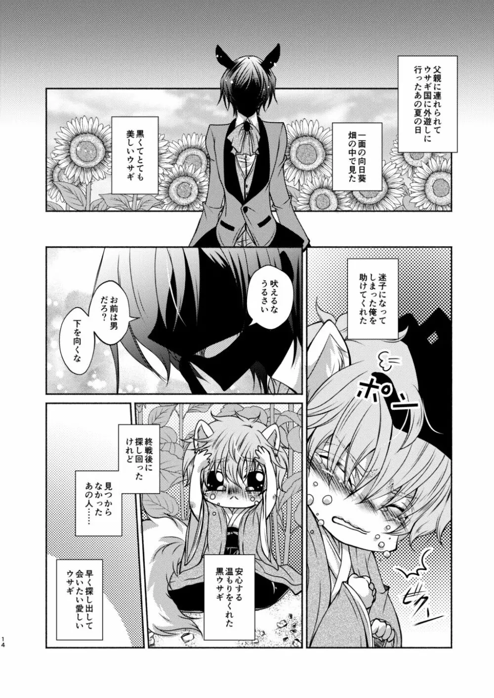 狼スザク×黒兎ルルシュ詰め 12ページ