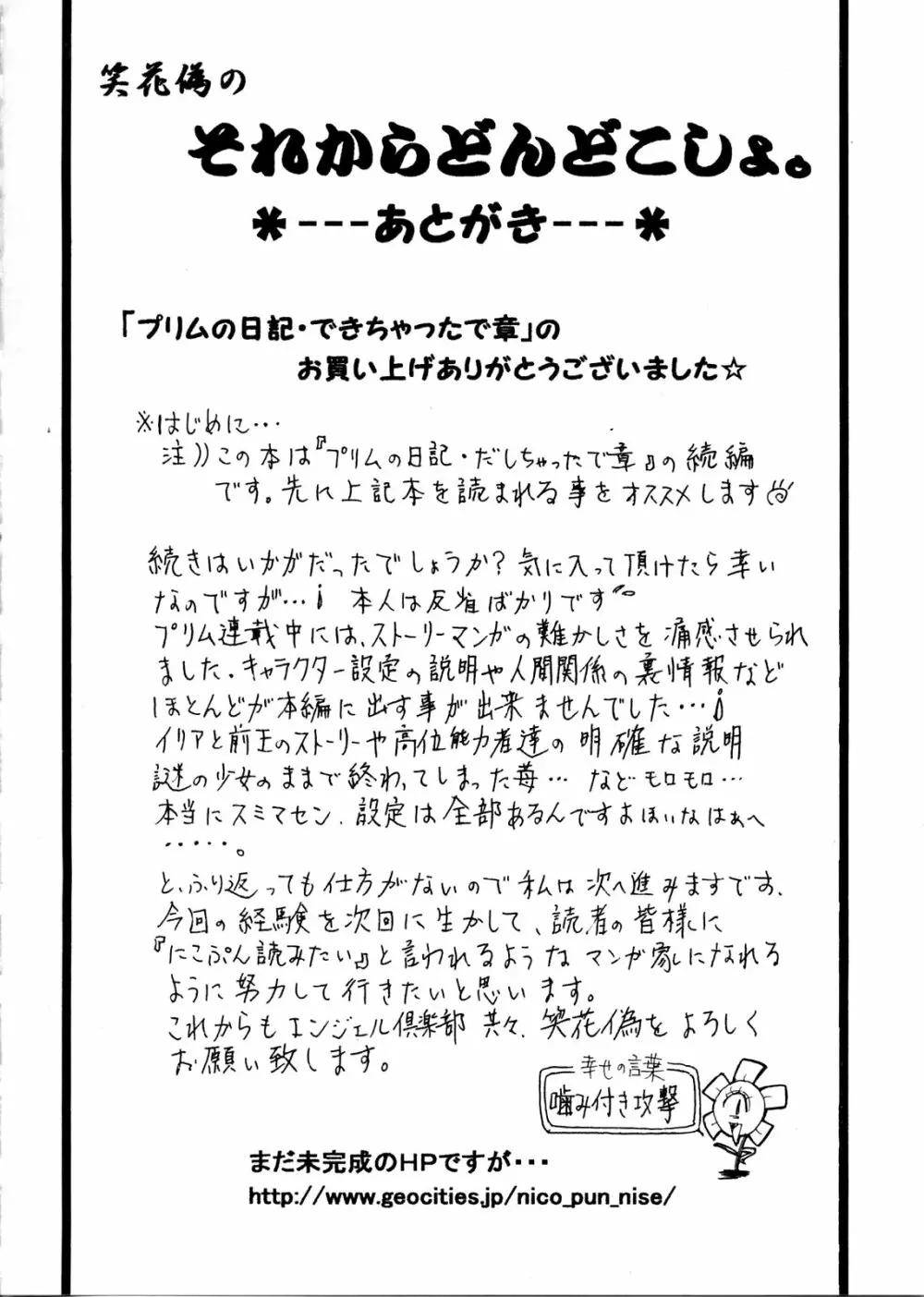 プリムの日記 ～できちゃったで章～ 188ページ