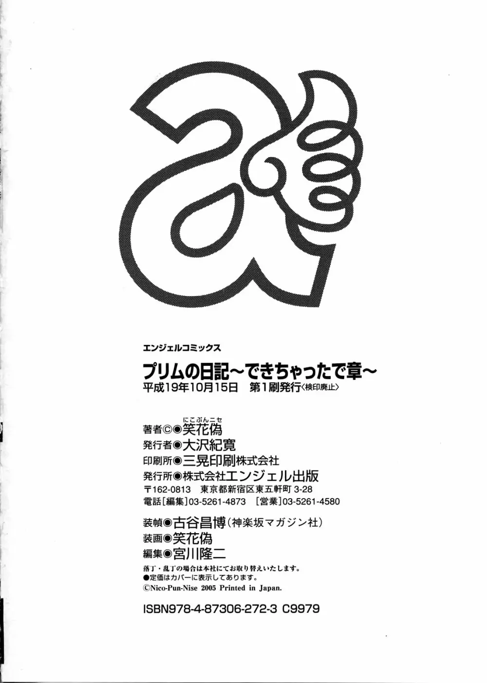 プリムの日記 ～できちゃったで章～ 190ページ