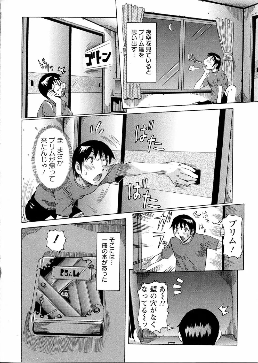 プリムの日記 ～できちゃったで章～ 24ページ