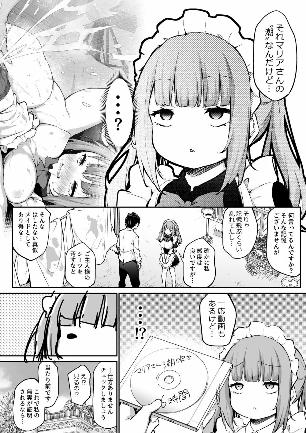 メイド雇ってみたらめちゃくちゃ感度がよかった 9ページ