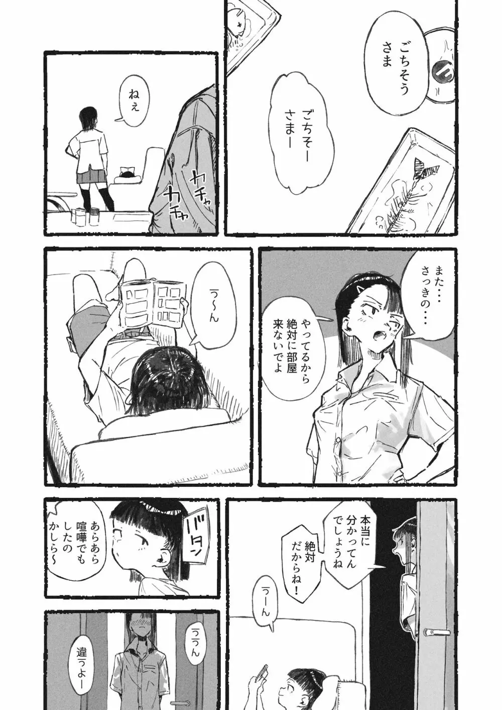 妹に変態オナニーを見られた姉 5ページ