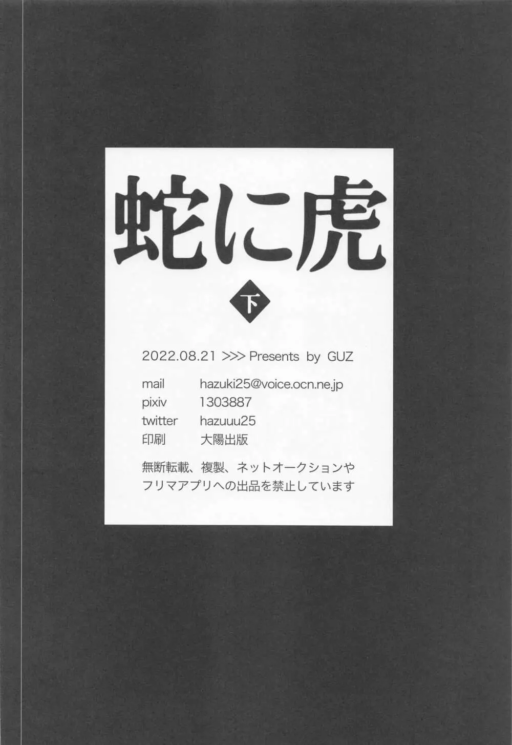 蛇に虎 下 29ページ