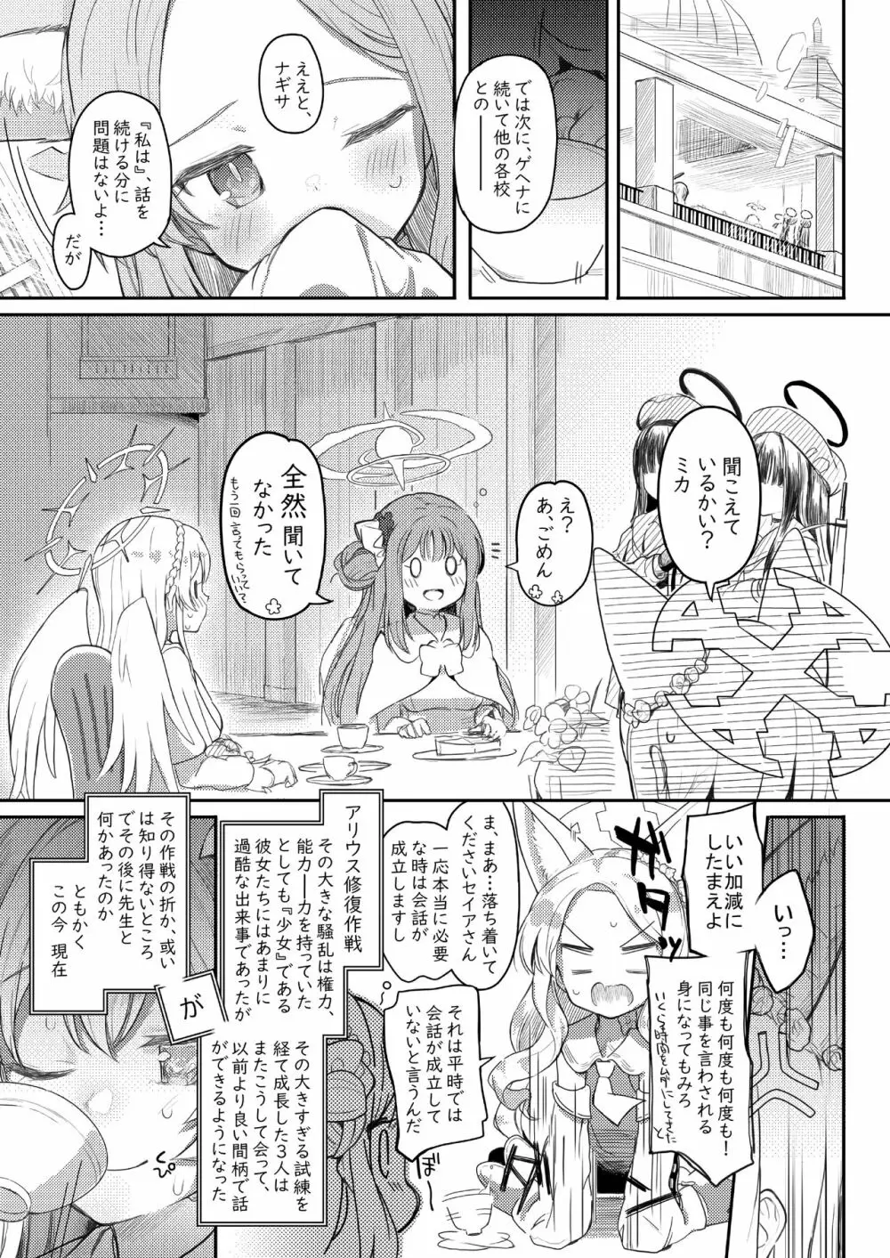 テンシでワルイ娘 4ページ