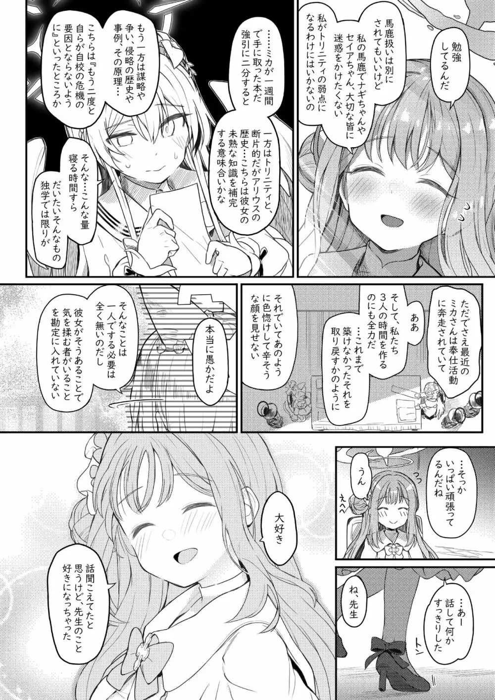 テンシでワルイ娘 7ページ