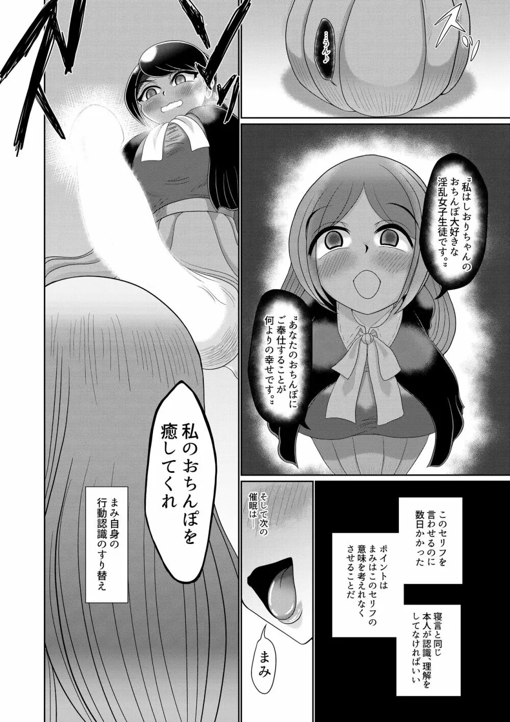 フタナリ女子は催眠で彼女を作る 10ページ