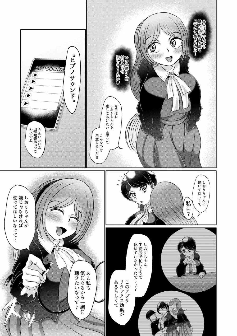 フタナリ女子は催眠で彼女を作る 5ページ