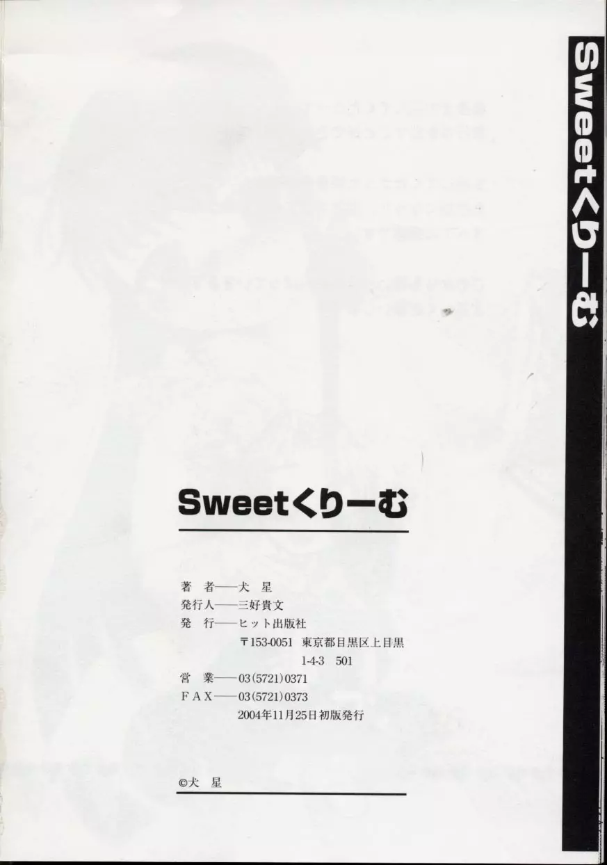 Sweetくりーむ 169ページ