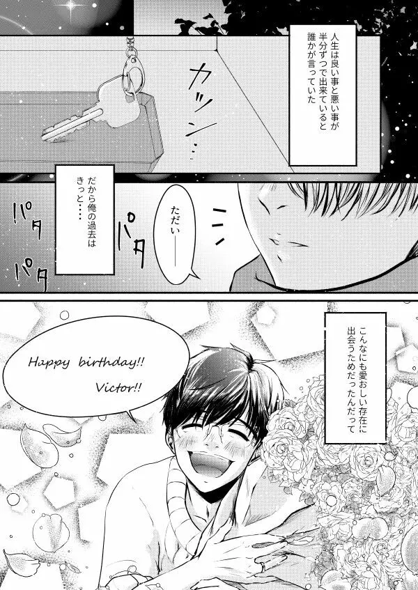 Happy birthday, My sweetie 25ページ