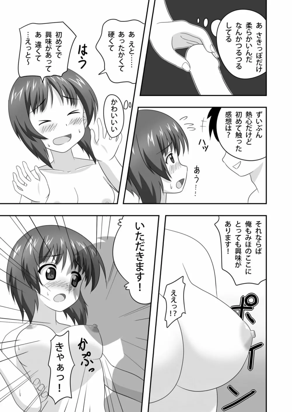 西住どのといちゃいちゃするだけの本2 16ページ