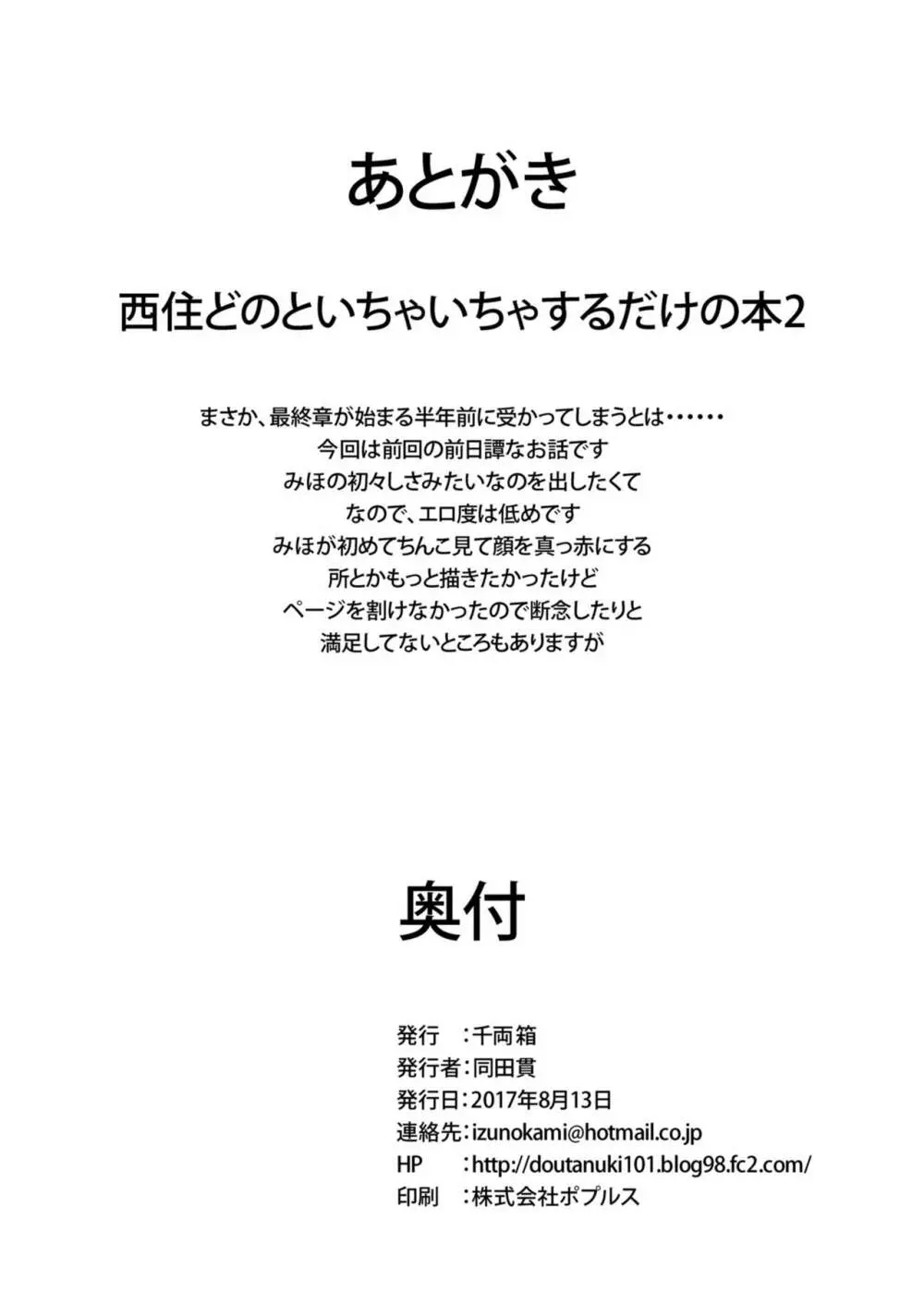 西住どのといちゃいちゃするだけの本2 29ページ