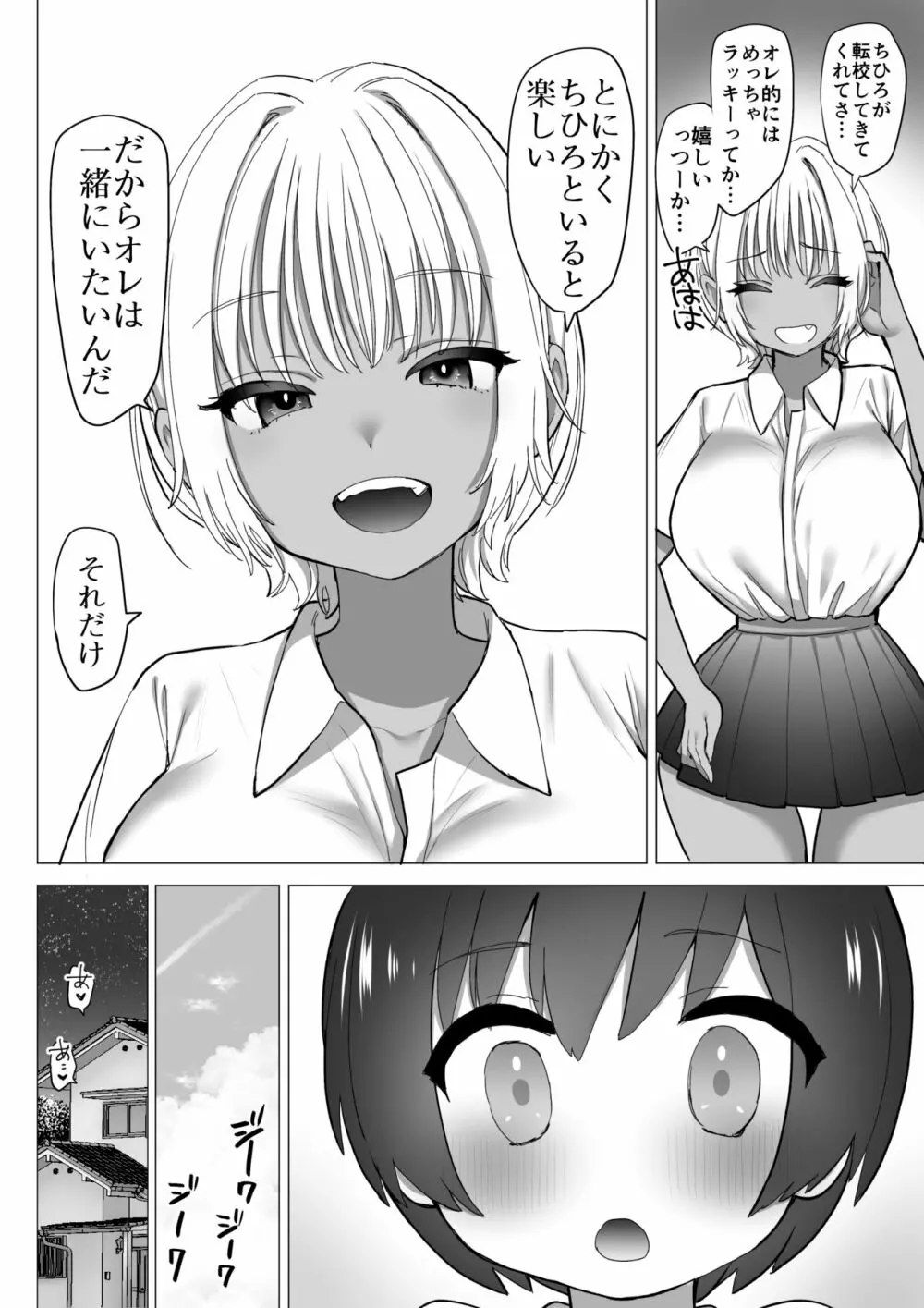 田舎のスケベな夏帆ちゃん 11ページ