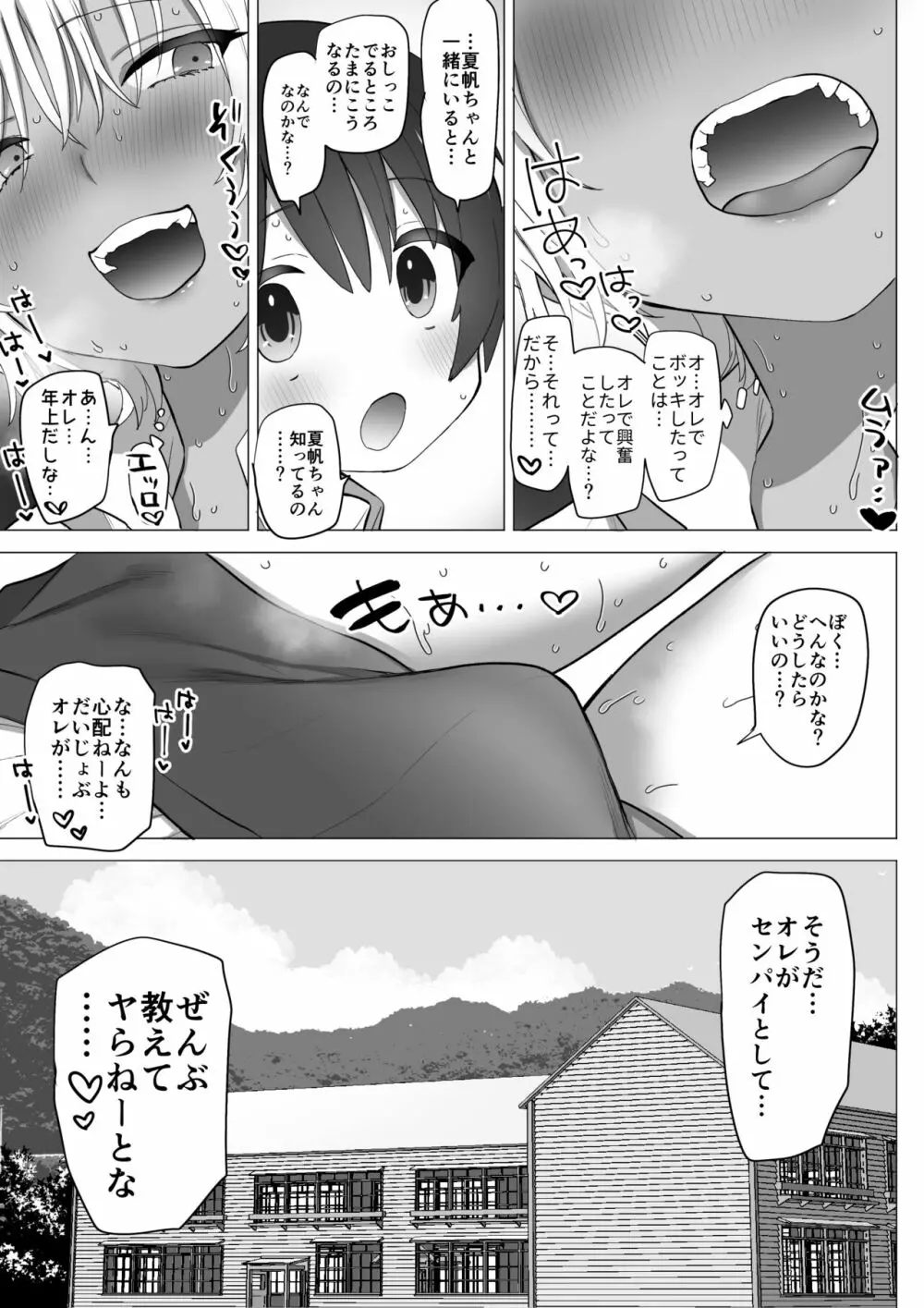 田舎のスケベな夏帆ちゃん 20ページ