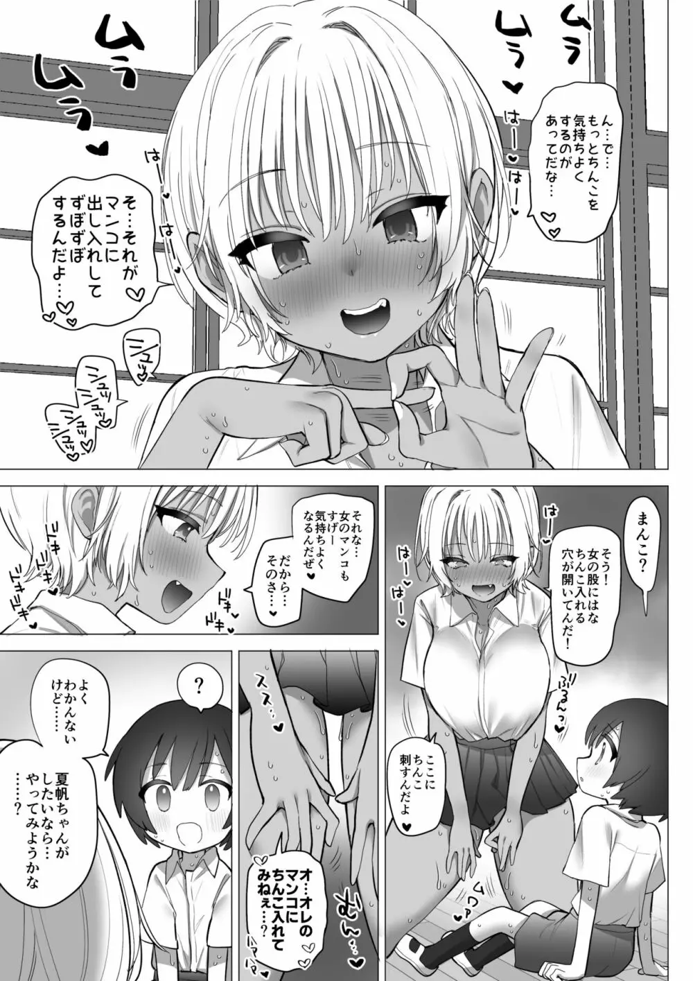 田舎のスケベな夏帆ちゃん 22ページ