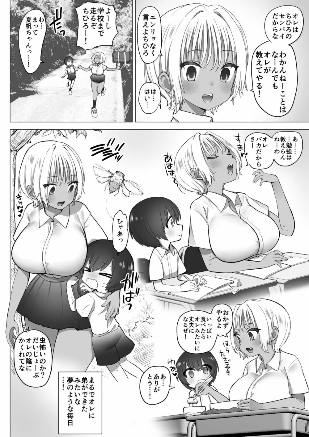 田舎のスケベな夏帆ちゃん 9ページ