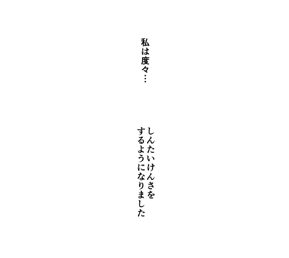 イリヤちゃんの放課後身体検査 26ページ