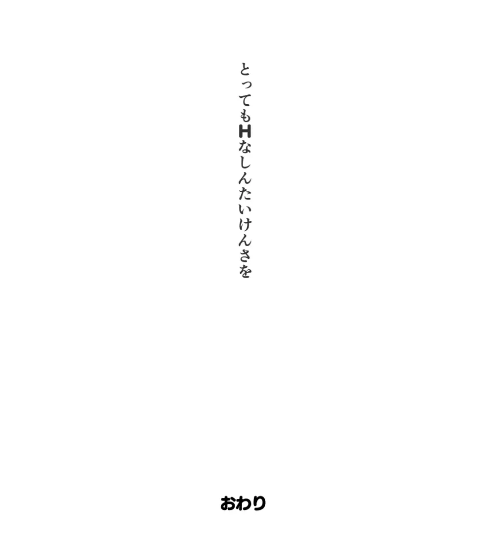 イリヤちゃんの放課後身体検査 28ページ