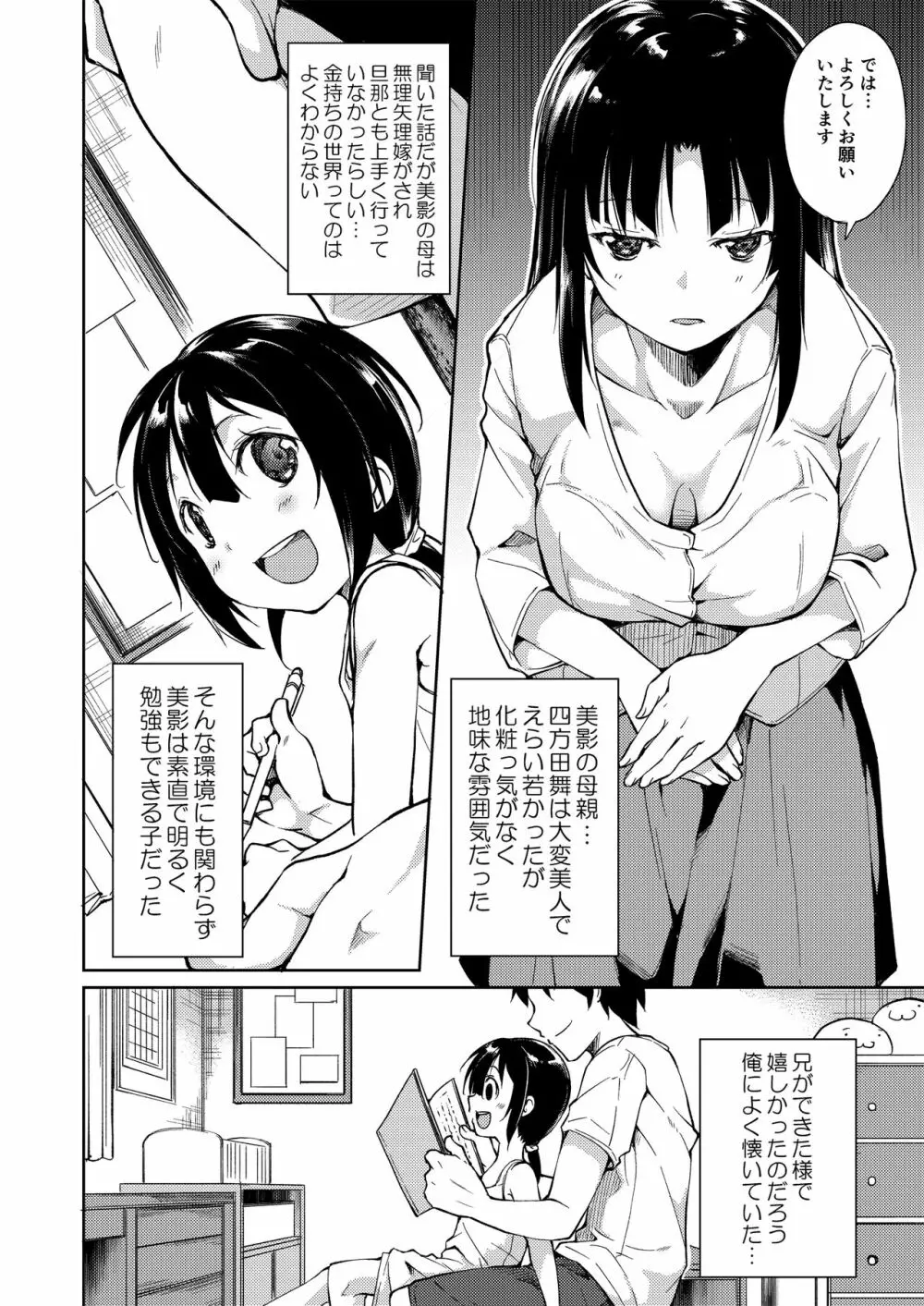 少女M 総集編上巻 107ページ