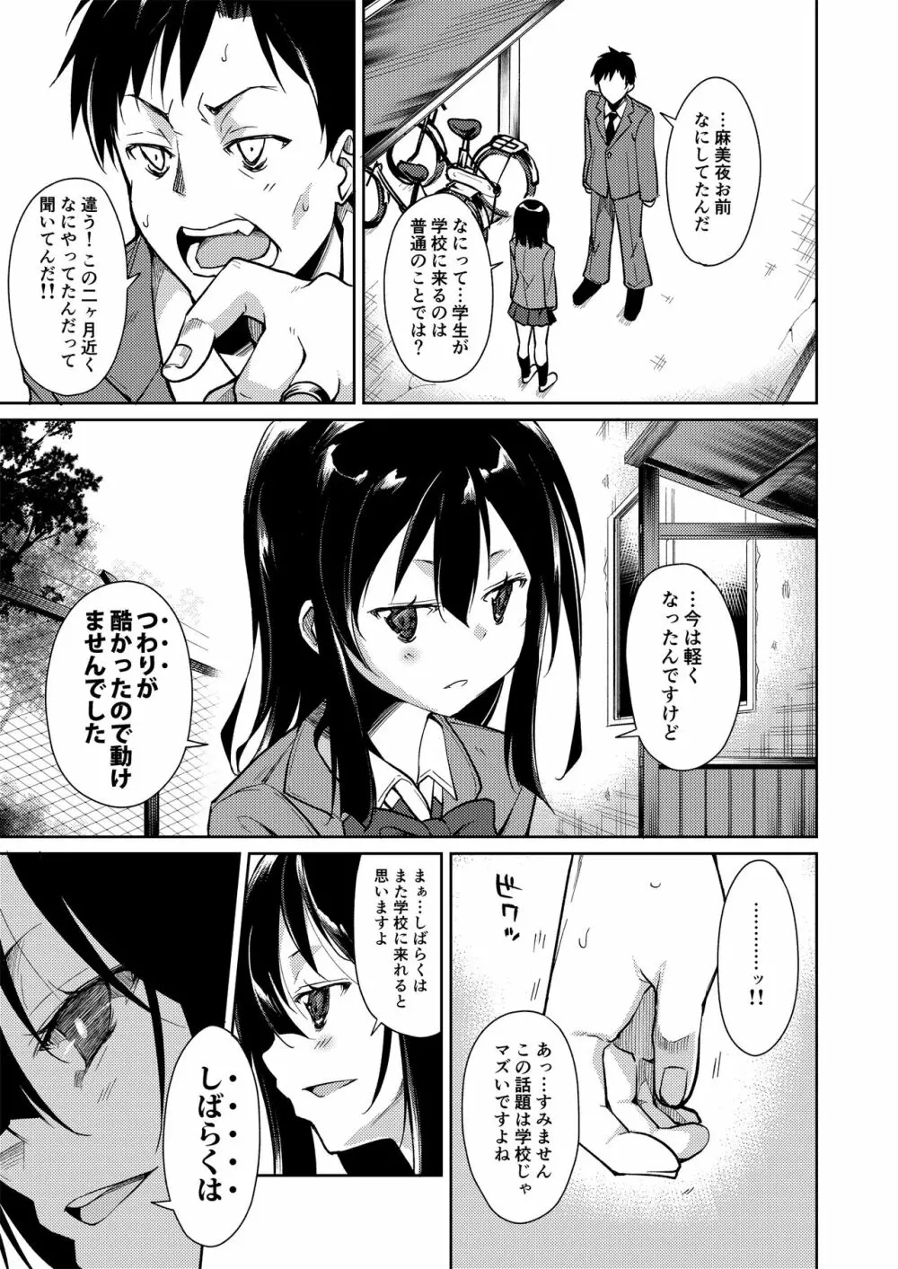 少女M 総集編上巻 116ページ