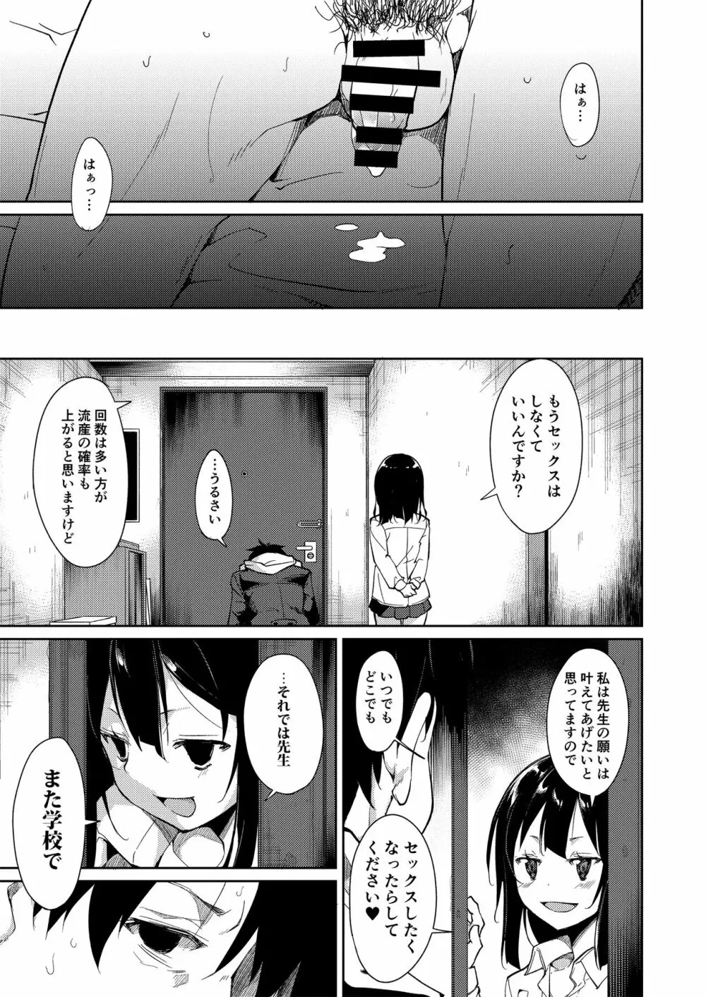 少女M 総集編上巻 140ページ