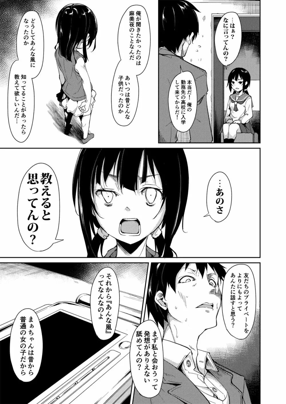 少女M 総集編上巻 148ページ