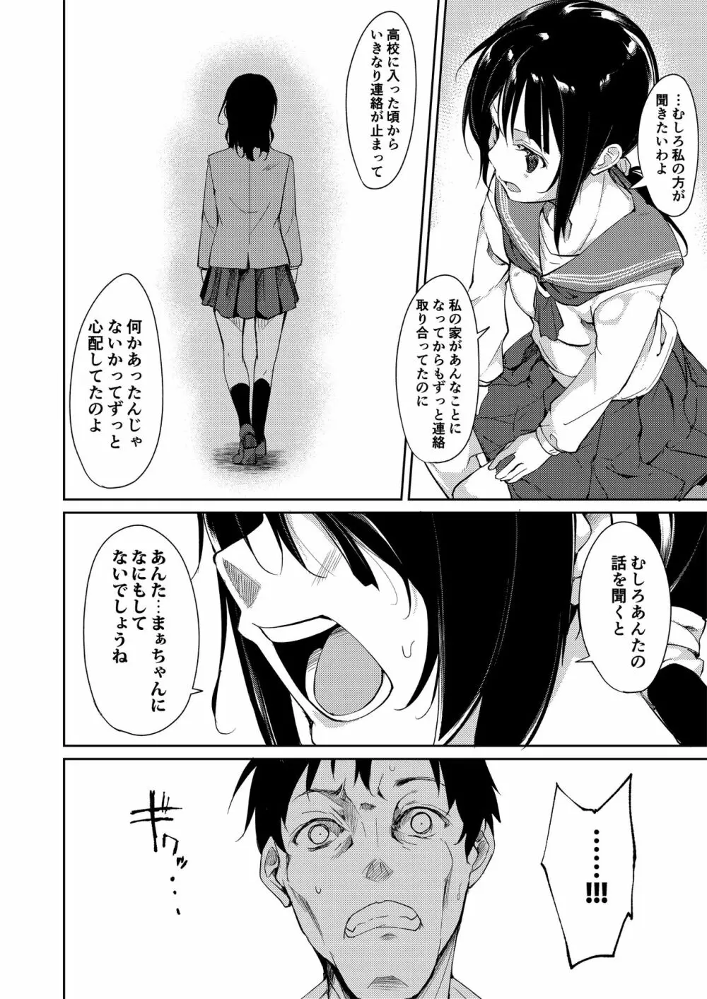 少女M 総集編上巻 149ページ