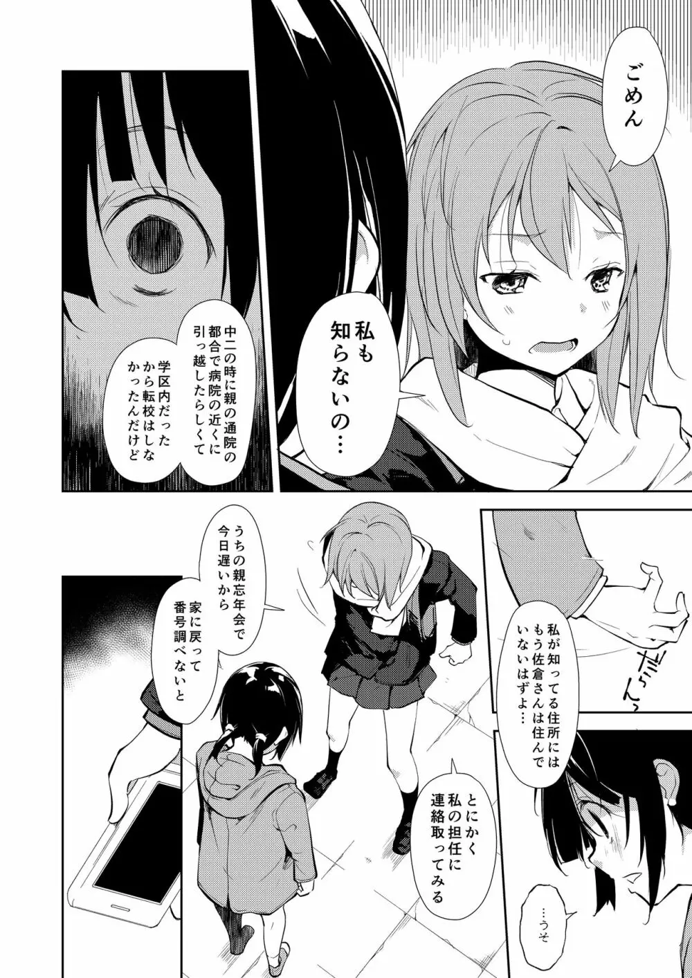 少女M 総集編下巻 131ページ