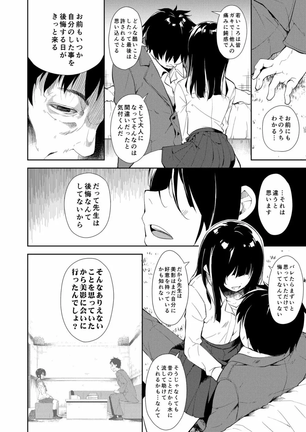 少女M 総集編下巻 143ページ