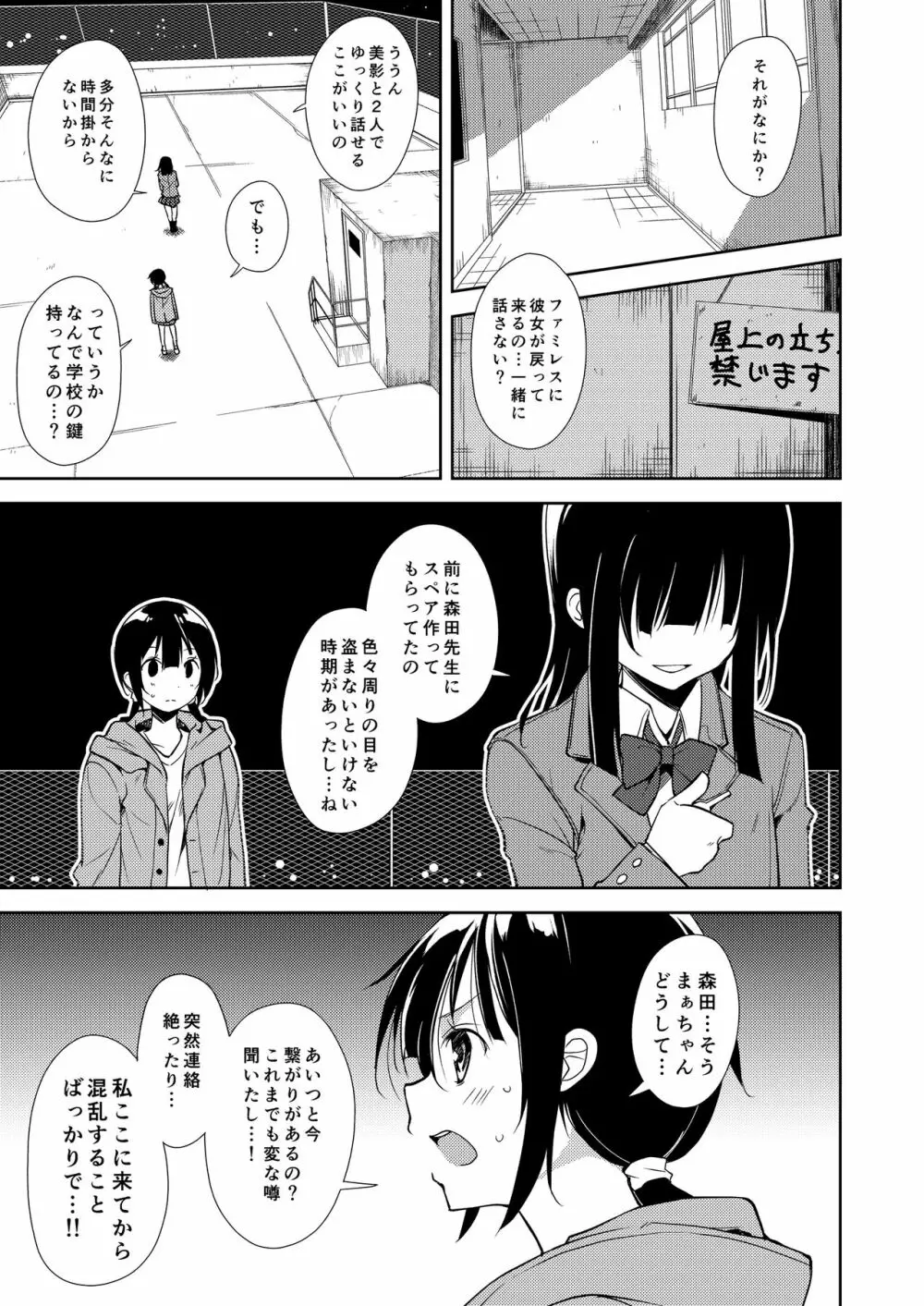 少女M 総集編下巻 154ページ