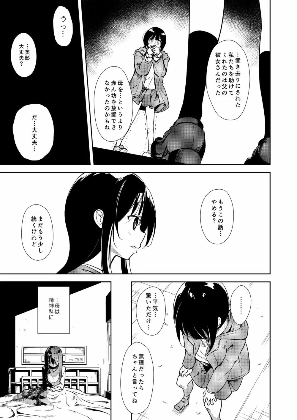 少女M 総集編下巻 174ページ