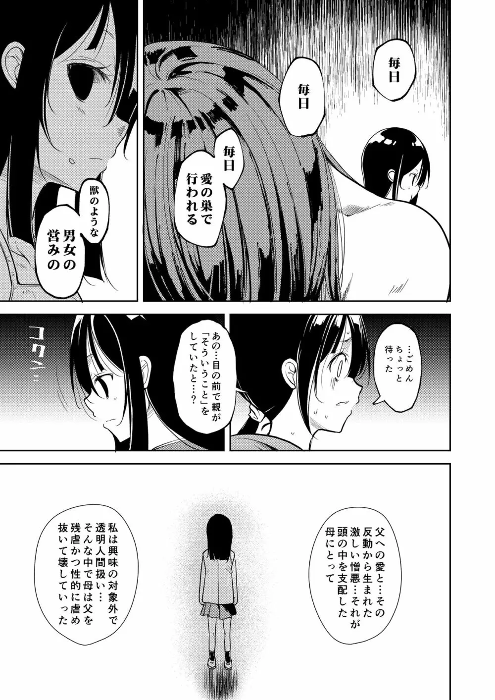 少女M 総集編下巻 180ページ