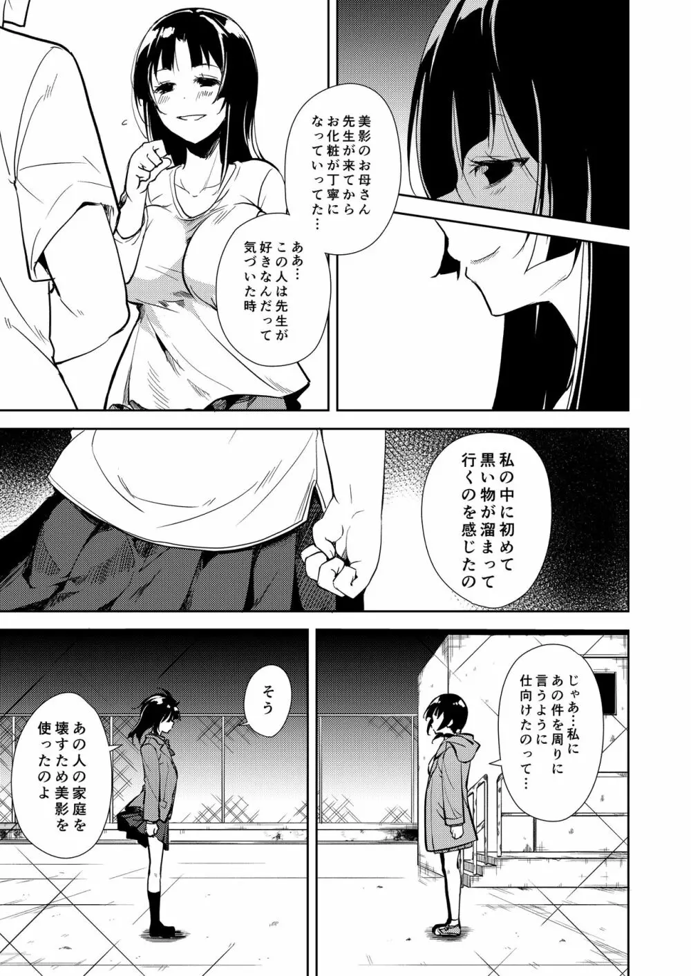 少女M 総集編下巻 188ページ