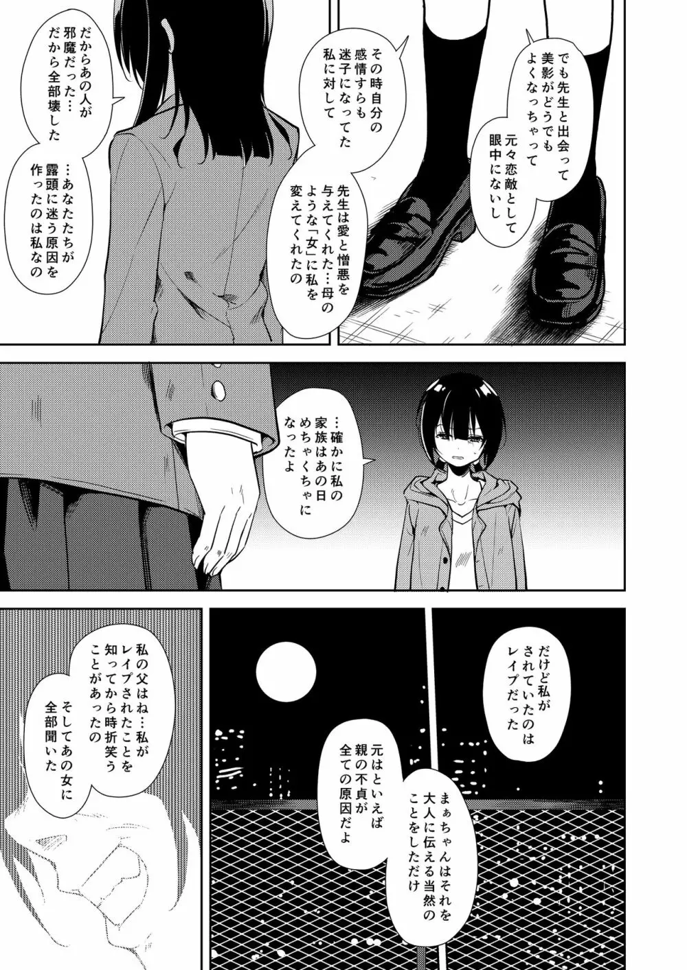 少女M 総集編下巻 190ページ