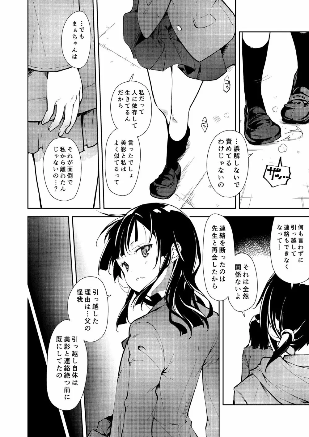 少女M 総集編下巻 195ページ