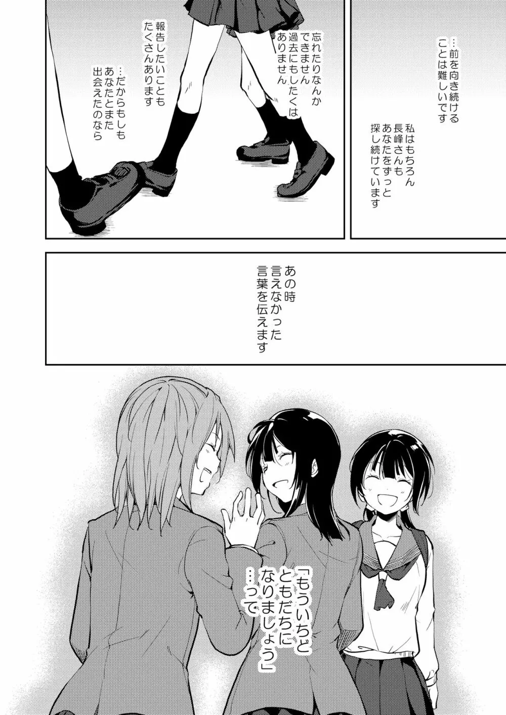 少女M 総集編下巻 215ページ