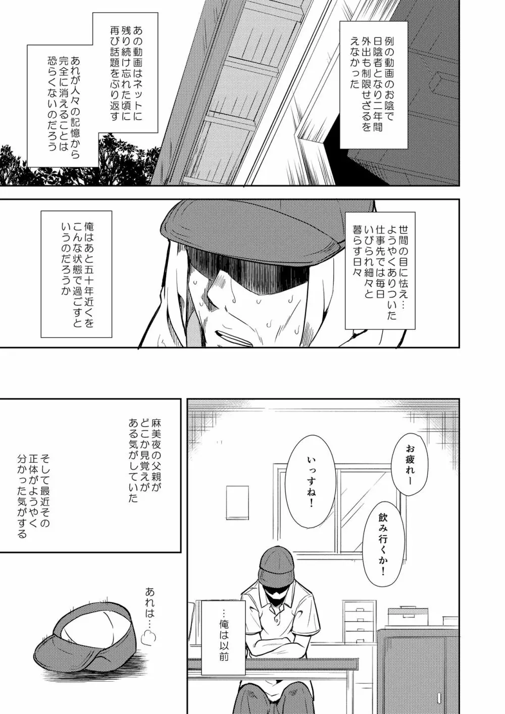 少女M 総集編下巻 228ページ