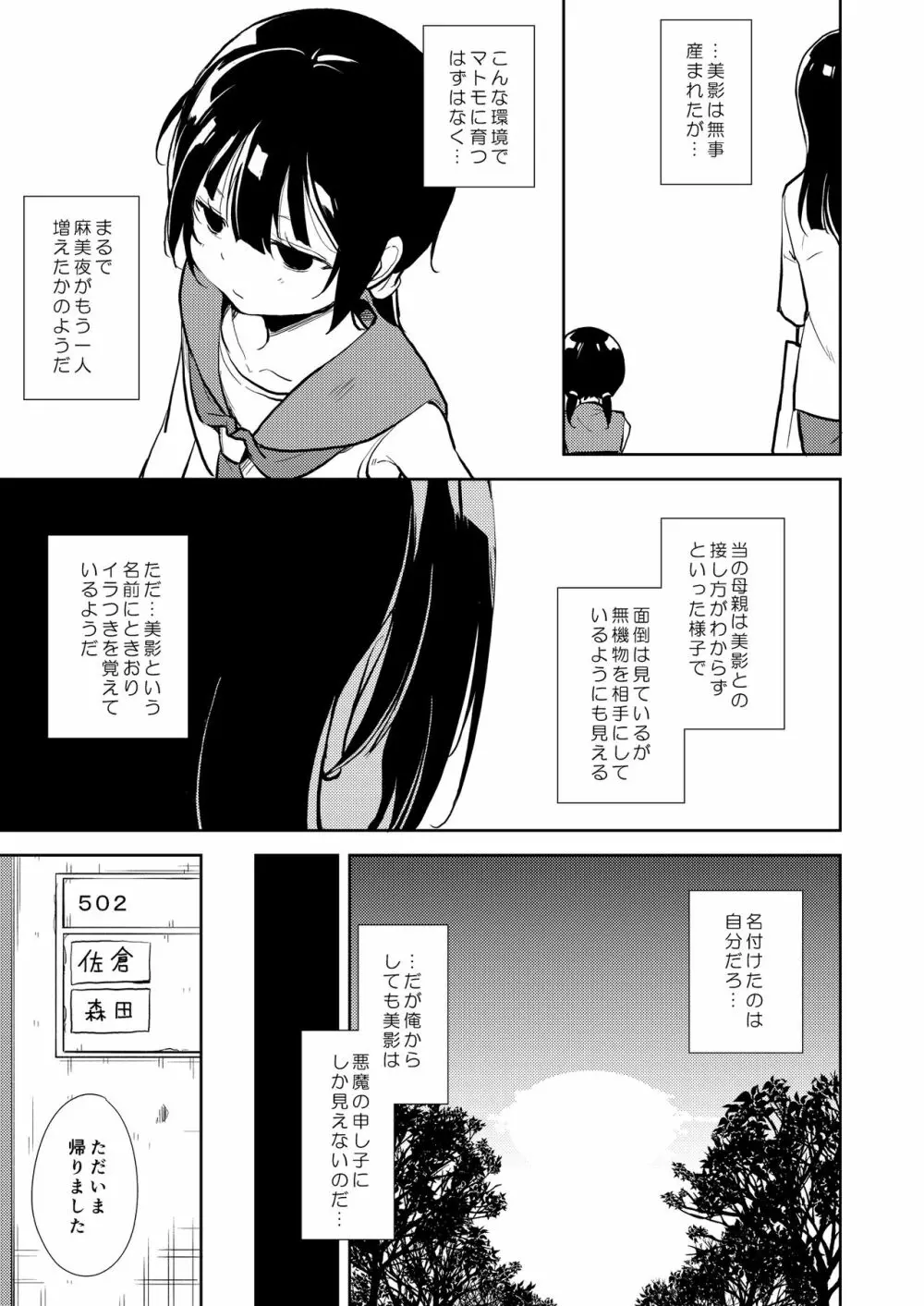 少女M 総集編下巻 234ページ