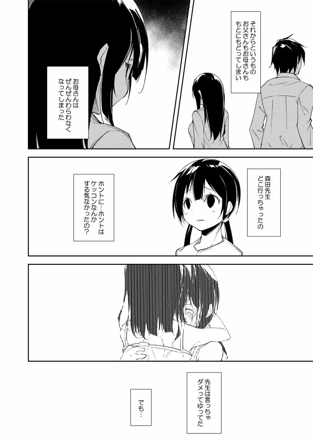 少女M 総集編下巻 33ページ