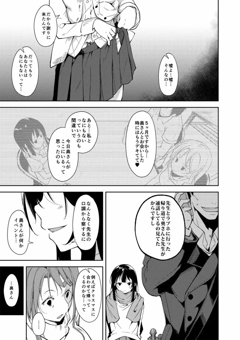 少女M 総集編下巻 54ページ